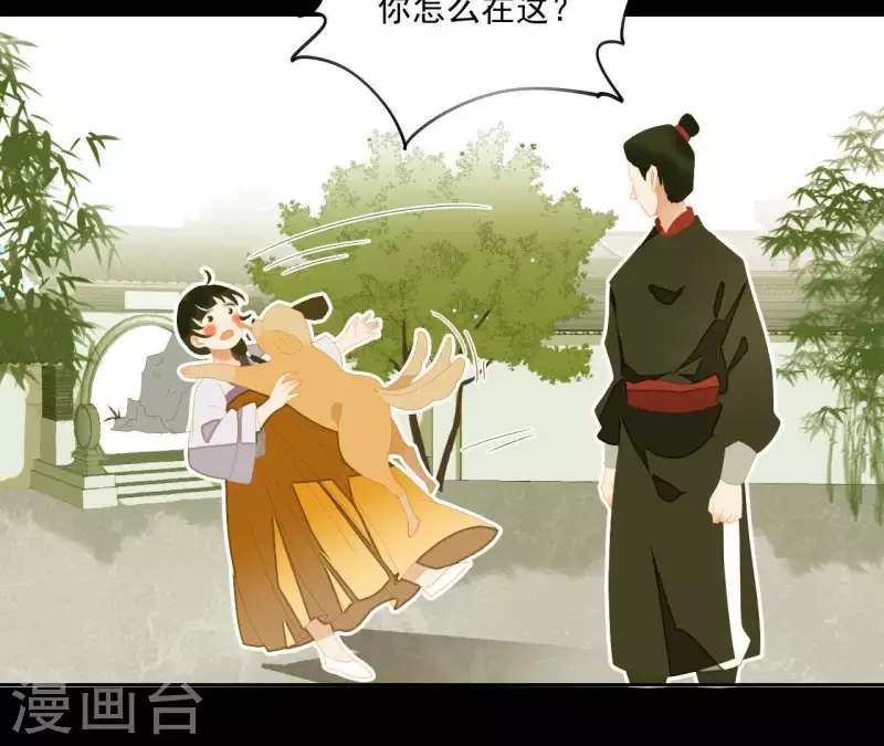 君非君韩漫全集-第109话 新来的下人无删减无遮挡章节图片 