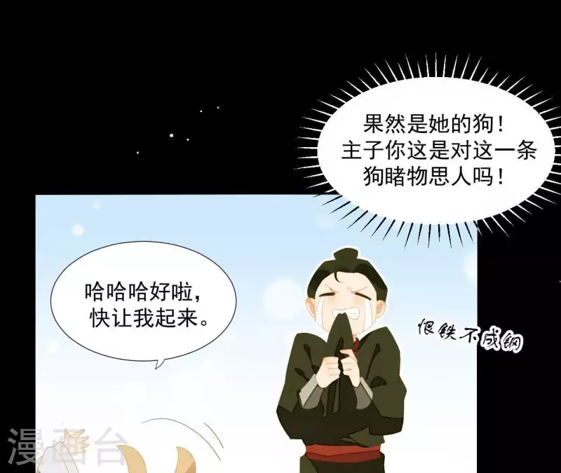 君非君韩漫全集-第109话 新来的下人无删减无遮挡章节图片 