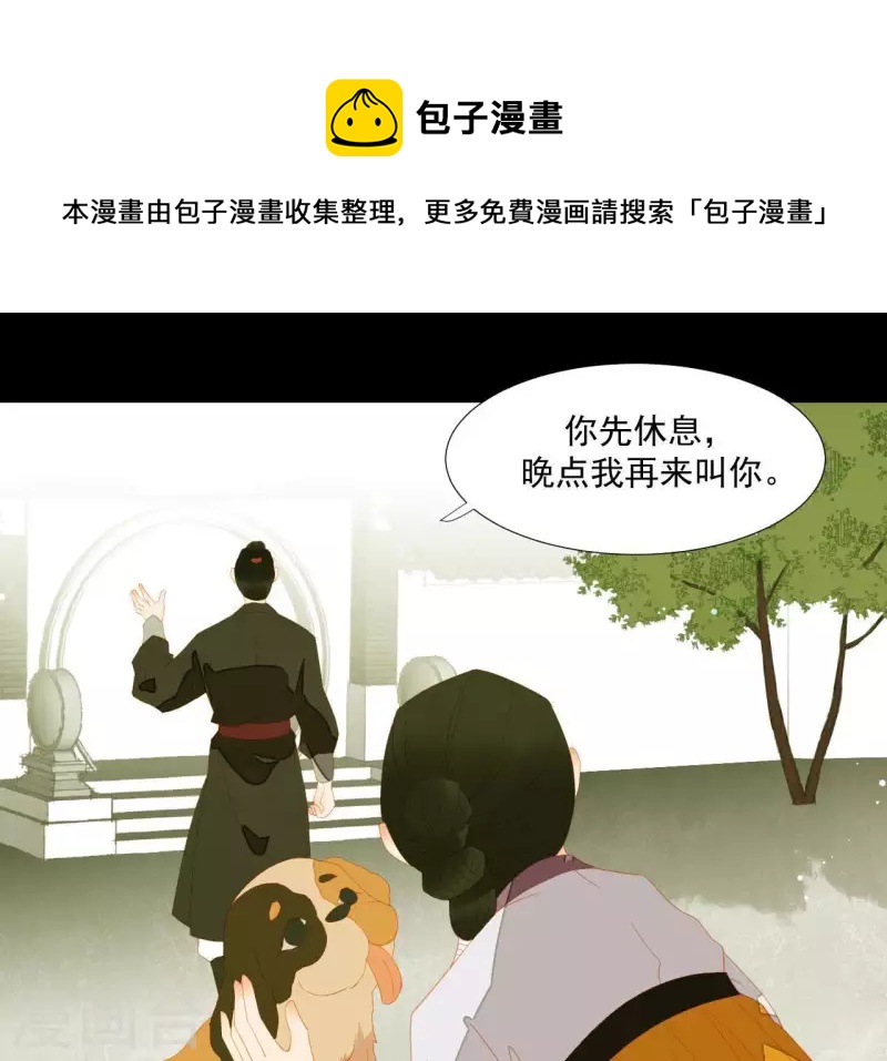 君非君韩漫全集-第109话 新来的下人无删减无遮挡章节图片 