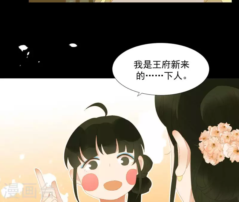 君非君韩漫全集-第109话 新来的下人无删减无遮挡章节图片 