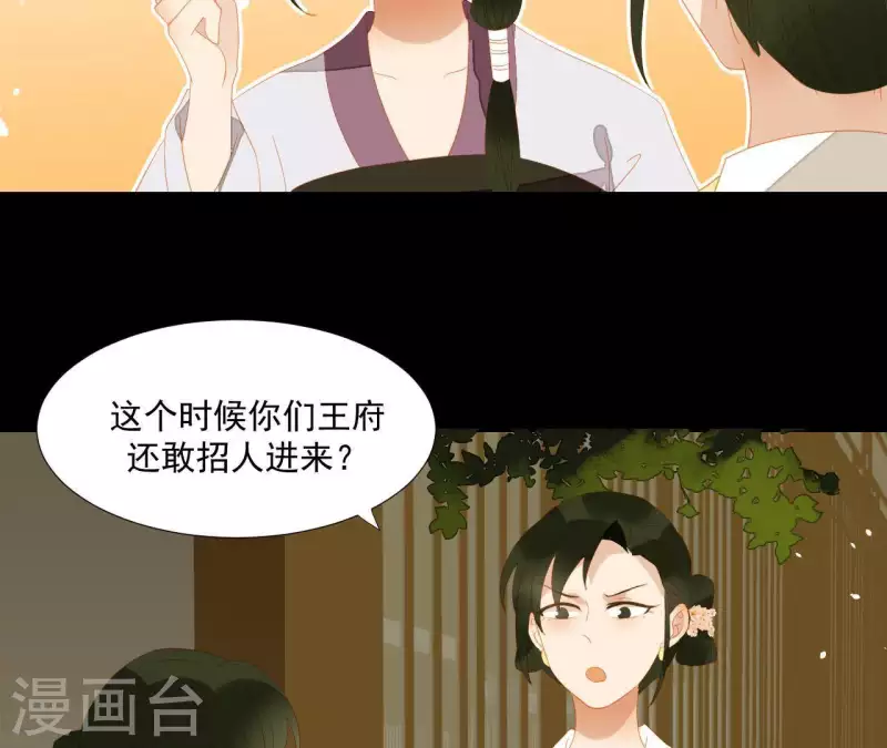 君非君韩漫全集-第109话 新来的下人无删减无遮挡章节图片 