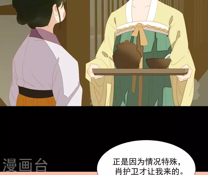君非君韩漫全集-第109话 新来的下人无删减无遮挡章节图片 