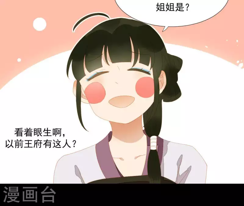 君非君韩漫全集-第109话 新来的下人无删减无遮挡章节图片 