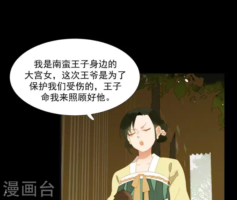 君非君韩漫全集-第109话 新来的下人无删减无遮挡章节图片 