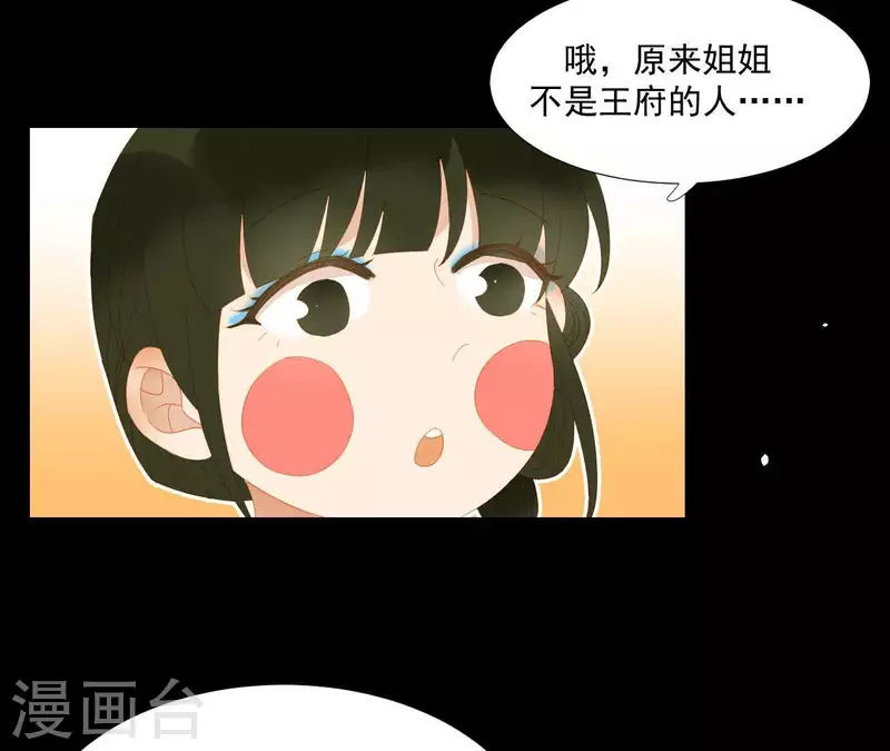 君非君韩漫全集-第109话 新来的下人无删减无遮挡章节图片 