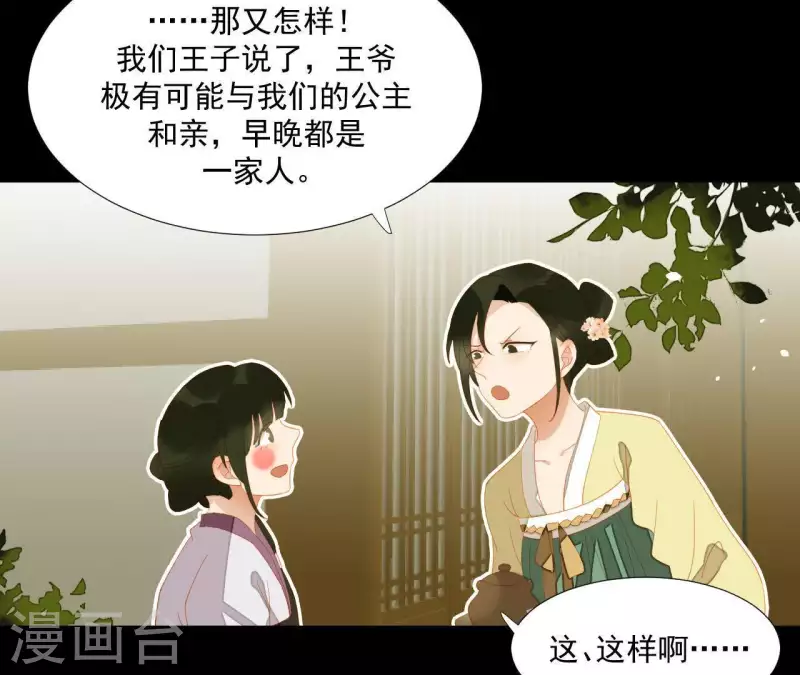 君非君韩漫全集-第109话 新来的下人无删减无遮挡章节图片 