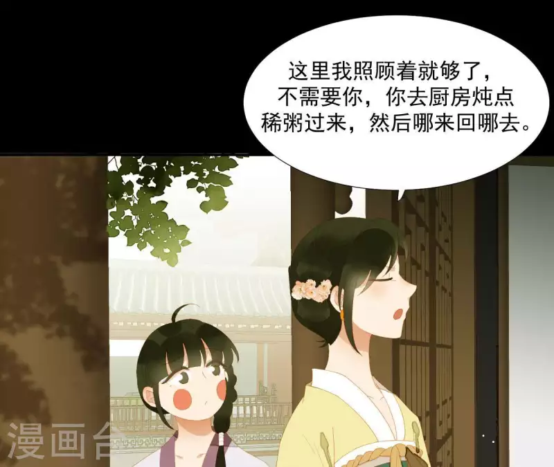 君非君韩漫全集-第109话 新来的下人无删减无遮挡章节图片 
