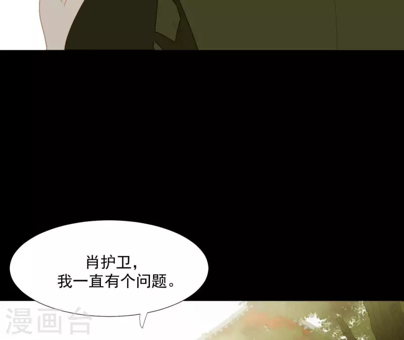 君非君韩漫全集-第109话 新来的下人无删减无遮挡章节图片 