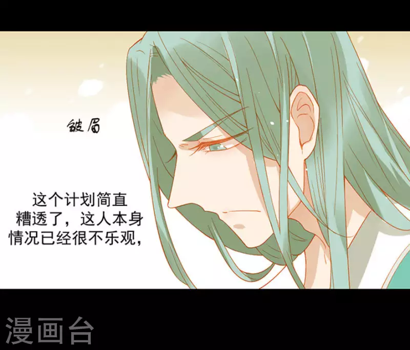 君非君韩漫全集-第11话 馊主意害人无删减无遮挡章节图片 