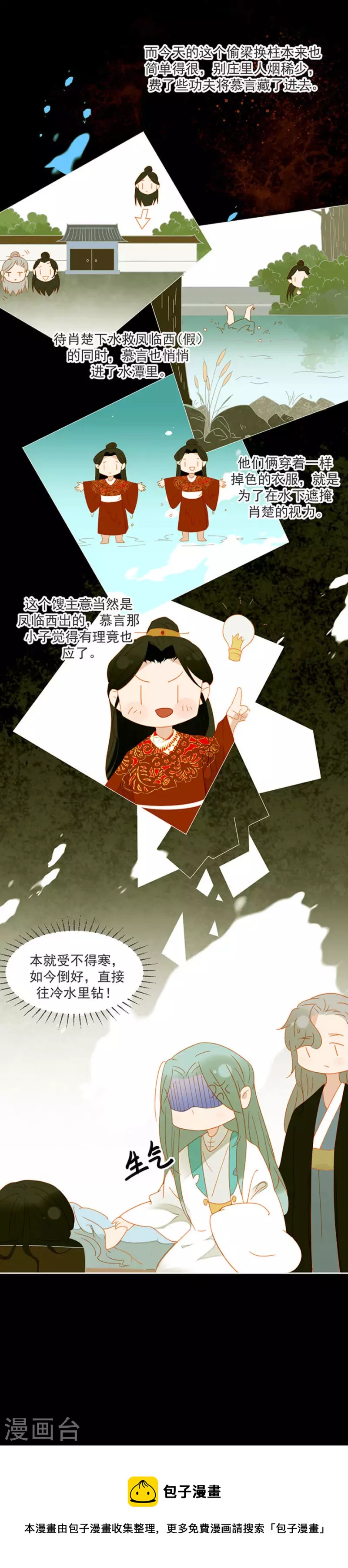 君非君韩漫全集-第11话 馊主意害人无删减无遮挡章节图片 
