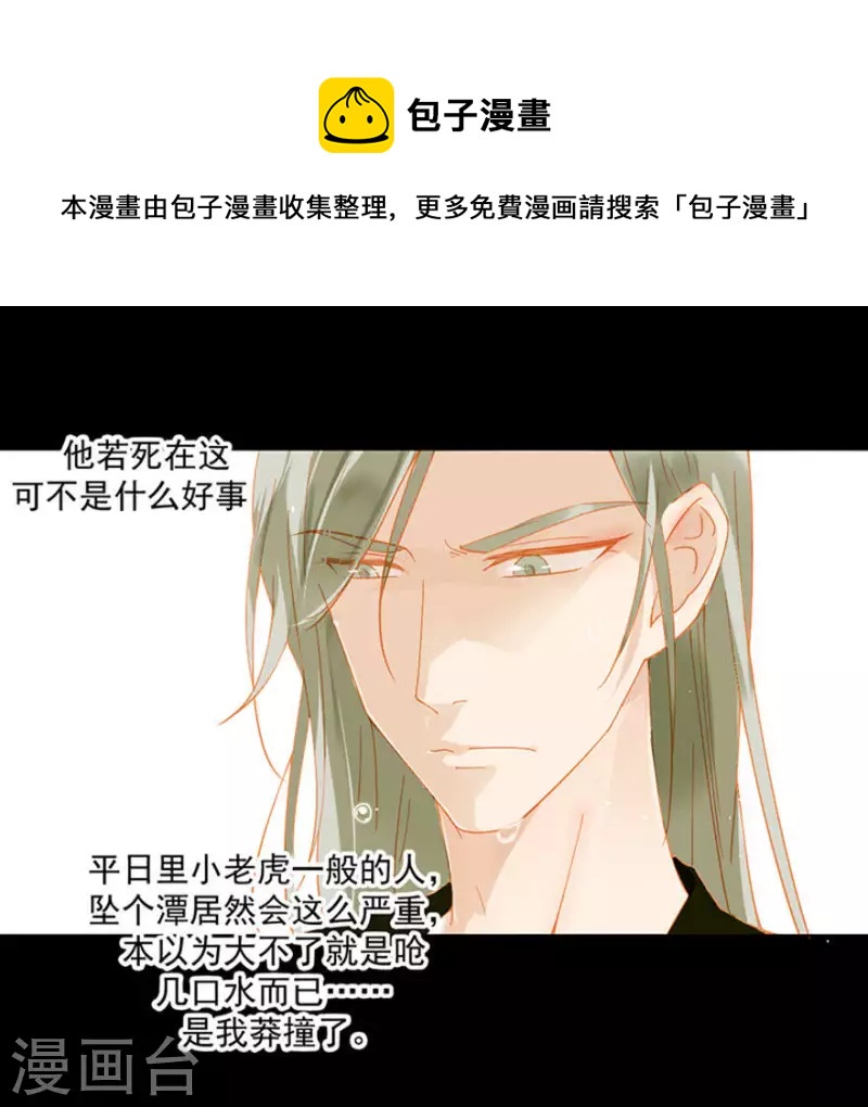 君非君韩漫全集-第11话 馊主意害人无删减无遮挡章节图片 