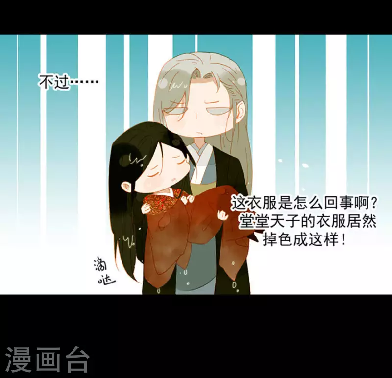 君非君韩漫全集-第11话 馊主意害人无删减无遮挡章节图片 