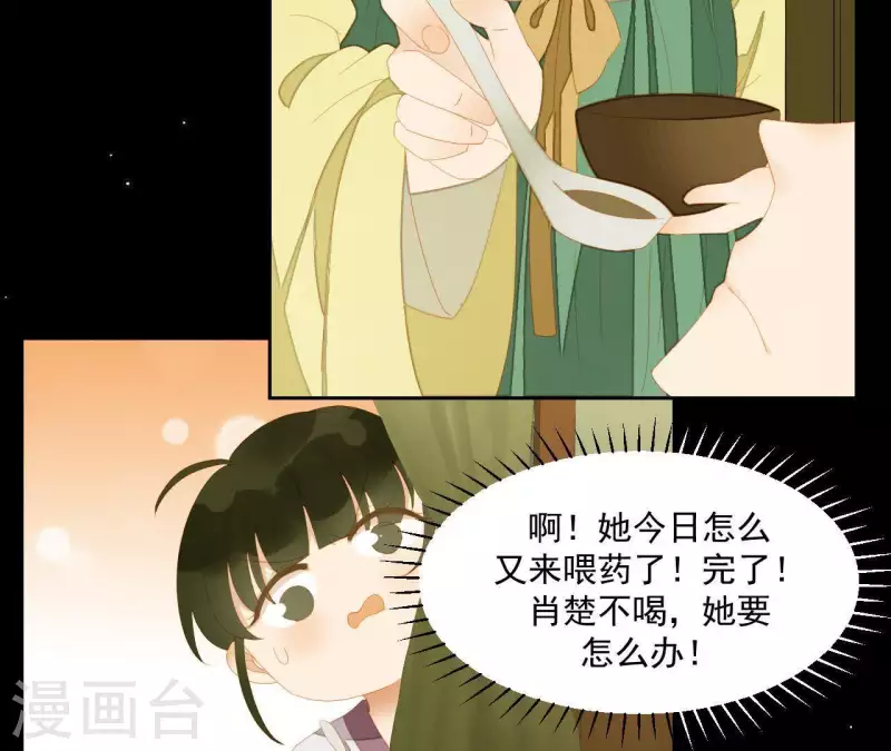君非君韩漫全集-第110话 暗中观察无删减无遮挡章节图片 
