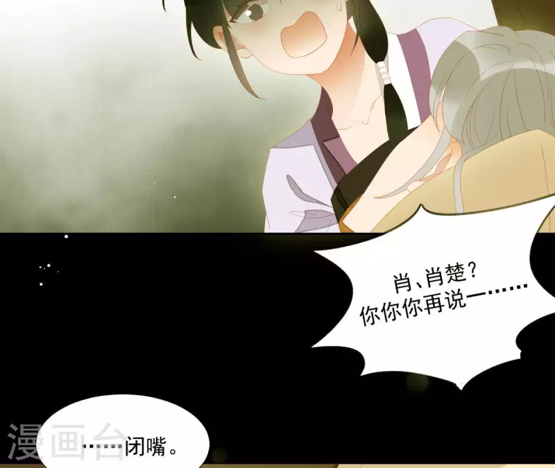 君非君韩漫全集-第110话 暗中观察无删减无遮挡章节图片 