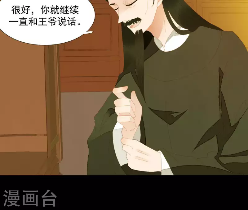 君非君韩漫全集-第110话 暗中观察无删减无遮挡章节图片 