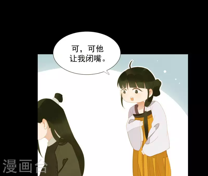 君非君韩漫全集-第110话 暗中观察无删减无遮挡章节图片 