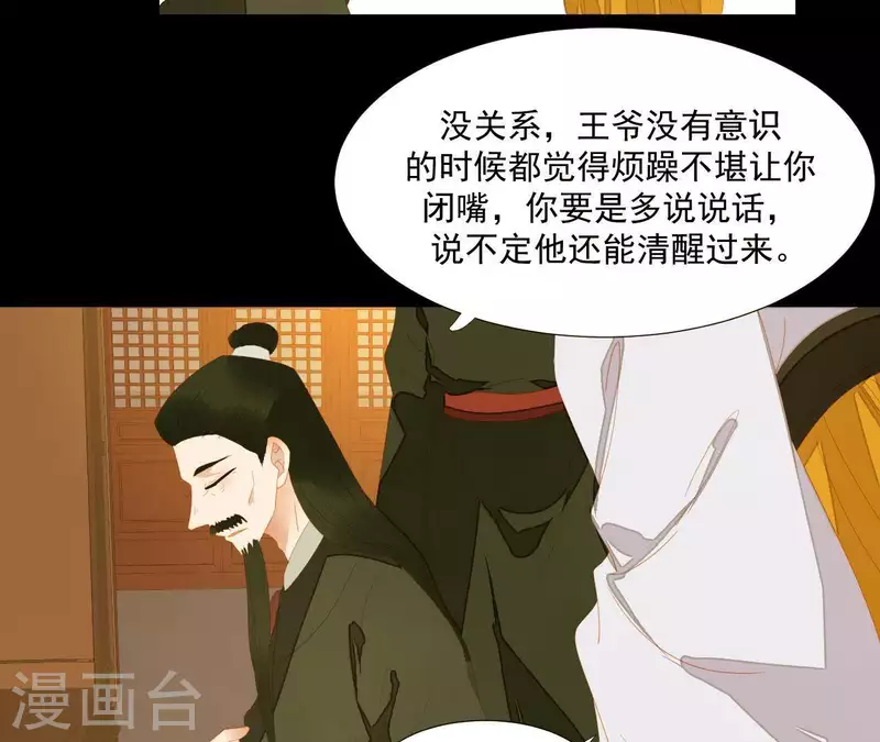 君非君韩漫全集-第110话 暗中观察无删减无遮挡章节图片 