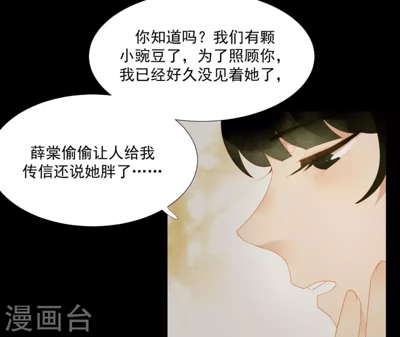 君非君韩漫全集-第111话 怎么还不滚？无删减无遮挡章节图片 