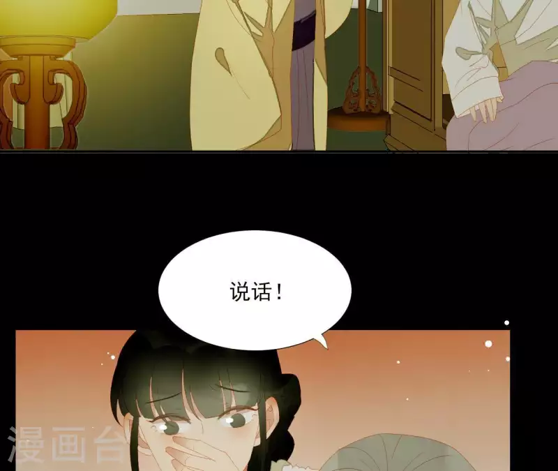 君非君韩漫全集-第111话 怎么还不滚？无删减无遮挡章节图片 
