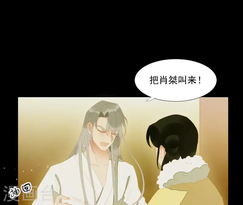 君非君韩漫全集-第111话 怎么还不滚？无删减无遮挡章节图片 