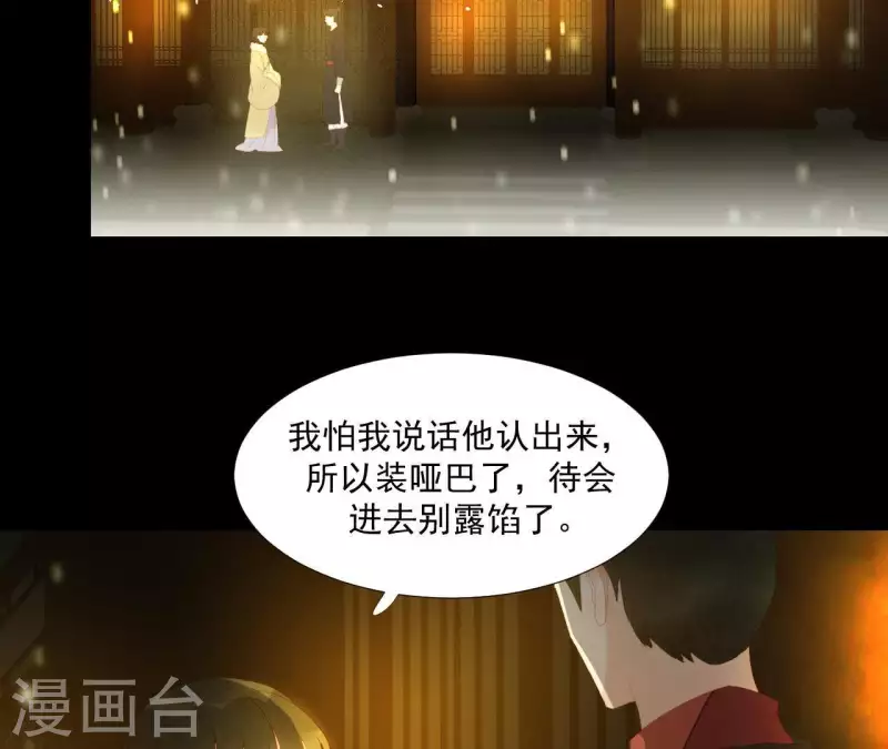 君非君韩漫全集-第111话 怎么还不滚？无删减无遮挡章节图片 