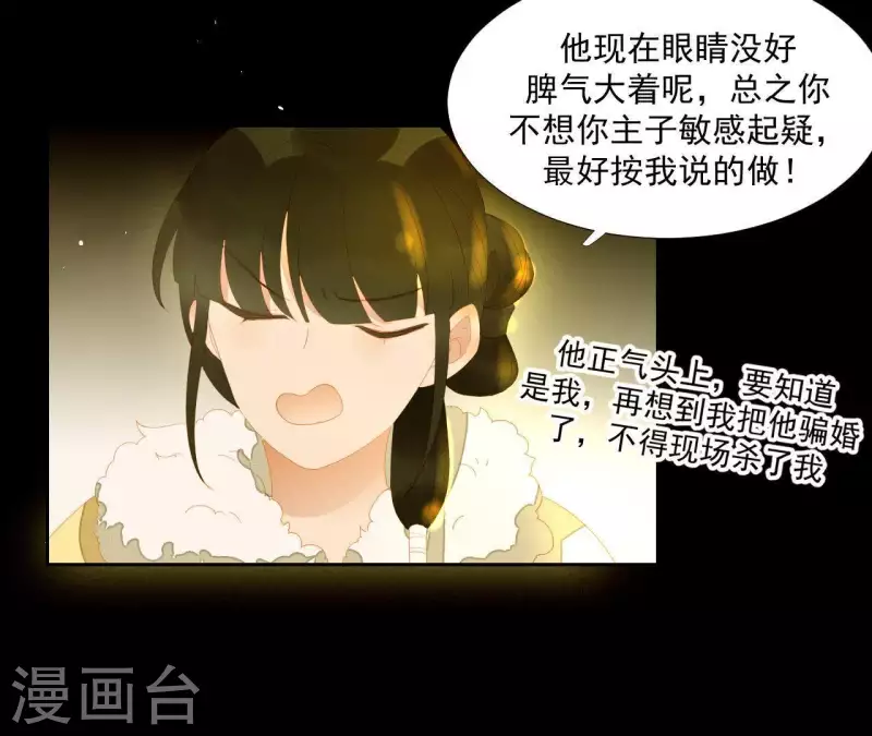 君非君韩漫全集-第111话 怎么还不滚？无删减无遮挡章节图片 