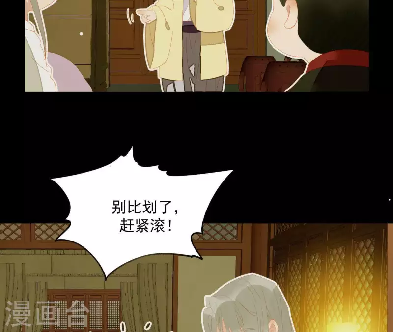 君非君韩漫全集-第111话 怎么还不滚？无删减无遮挡章节图片 
