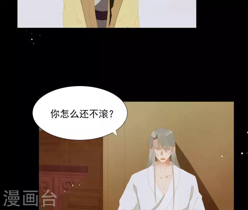 君非君韩漫全集-第111话 怎么还不滚？无删减无遮挡章节图片 
