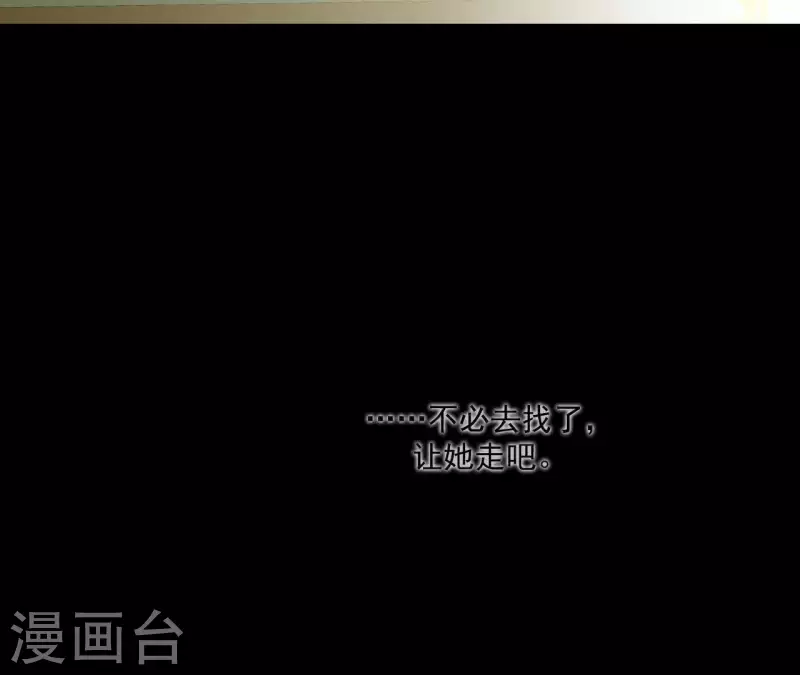 君非君韩漫全集-第113话 让她走吧…无删减无遮挡章节图片 