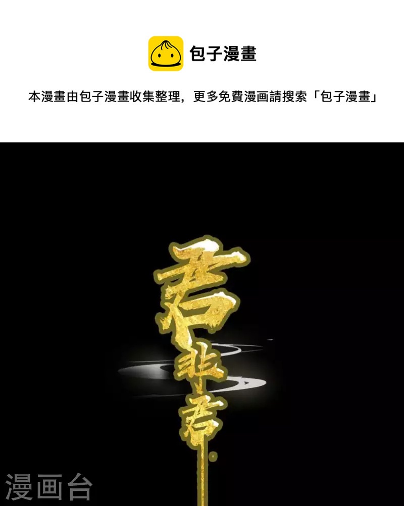 君非君韩漫全集-第114话 好久不见啊~无删减无遮挡章节图片 