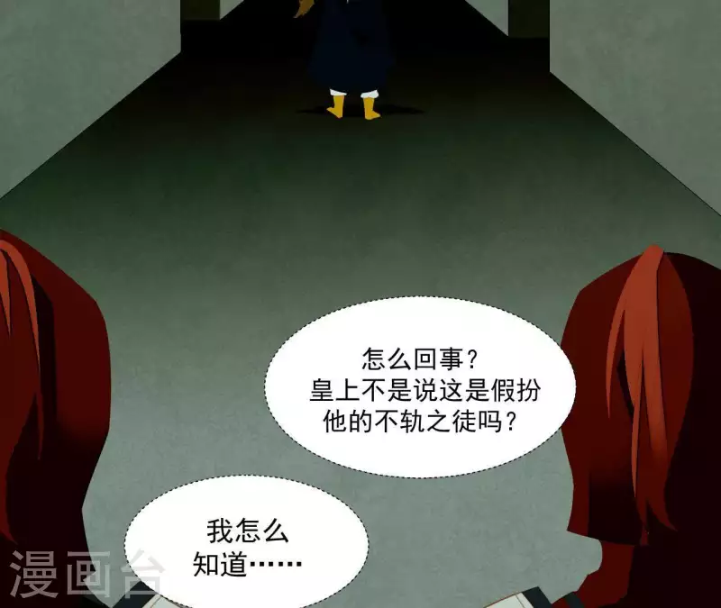 君非君韩漫全集-第116话 皇帝是女人无删减无遮挡章节图片 