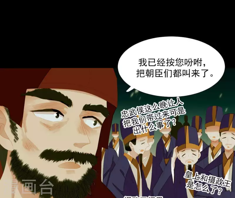 君非君韩漫全集-第116话 皇帝是女人无删减无遮挡章节图片 