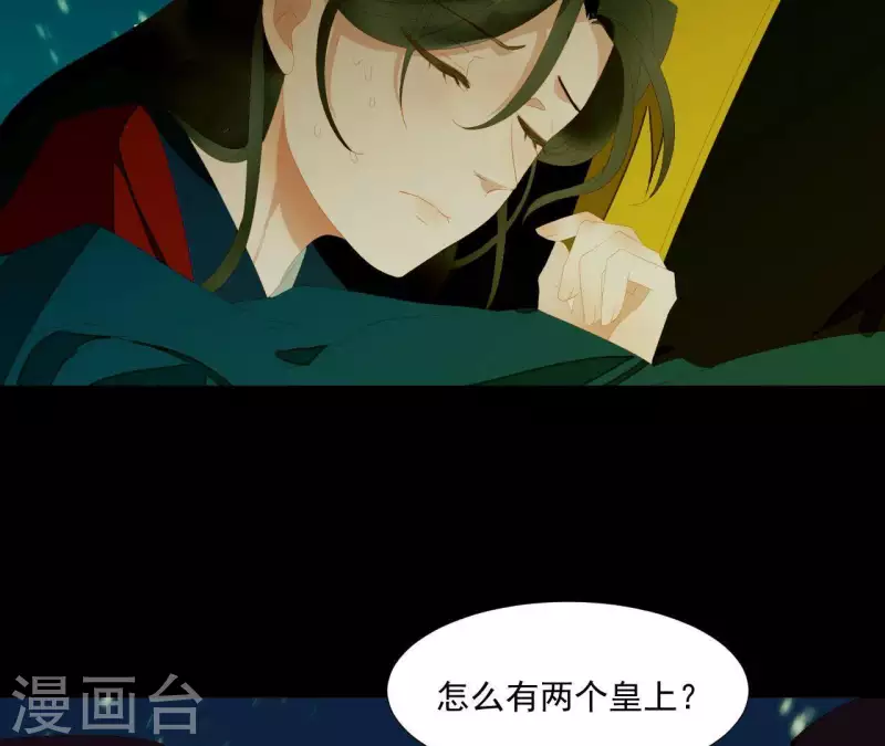 君非君韩漫全集-第116话 皇帝是女人无删减无遮挡章节图片 