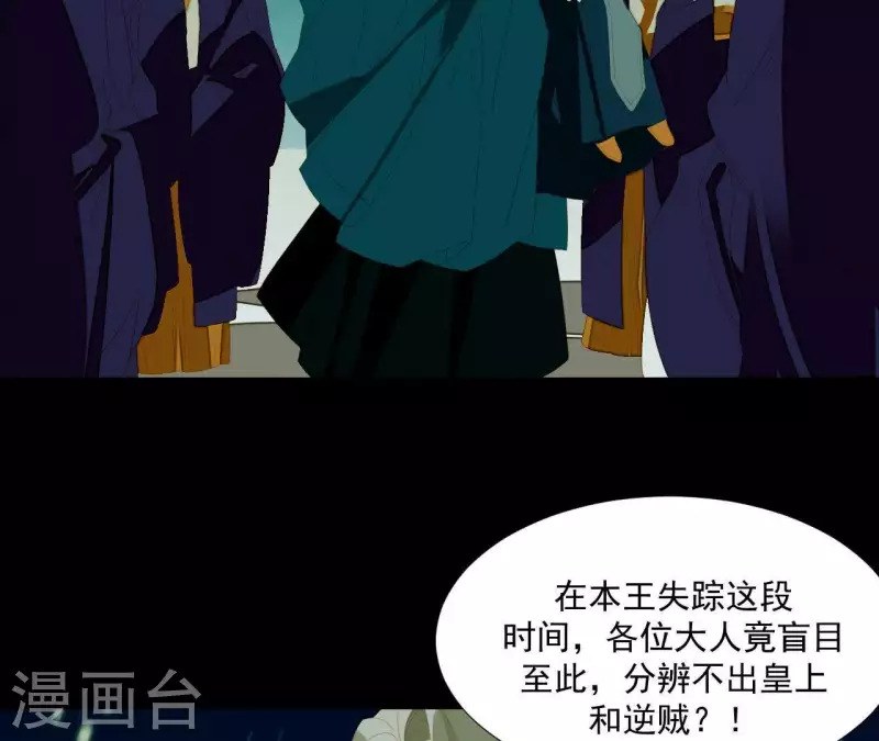 君非君韩漫全集-第116话 皇帝是女人无删减无遮挡章节图片 