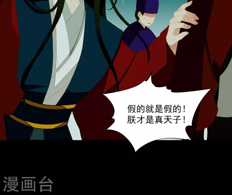 君非君韩漫全集-第116话 皇帝是女人无删减无遮挡章节图片 