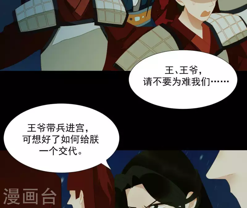 君非君韩漫全集-第116话 皇帝是女人无删减无遮挡章节图片 