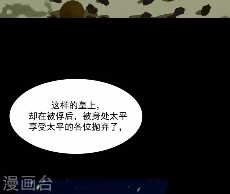 君非君韩漫全集-第116话 皇帝是女人无删减无遮挡章节图片 