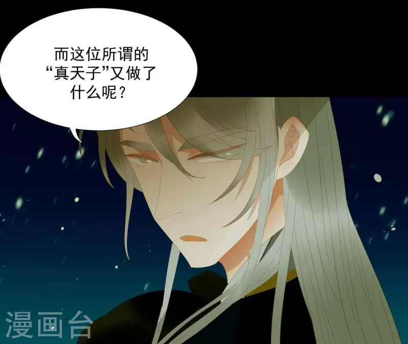 君非君韩漫全集-第116话 皇帝是女人无删减无遮挡章节图片 