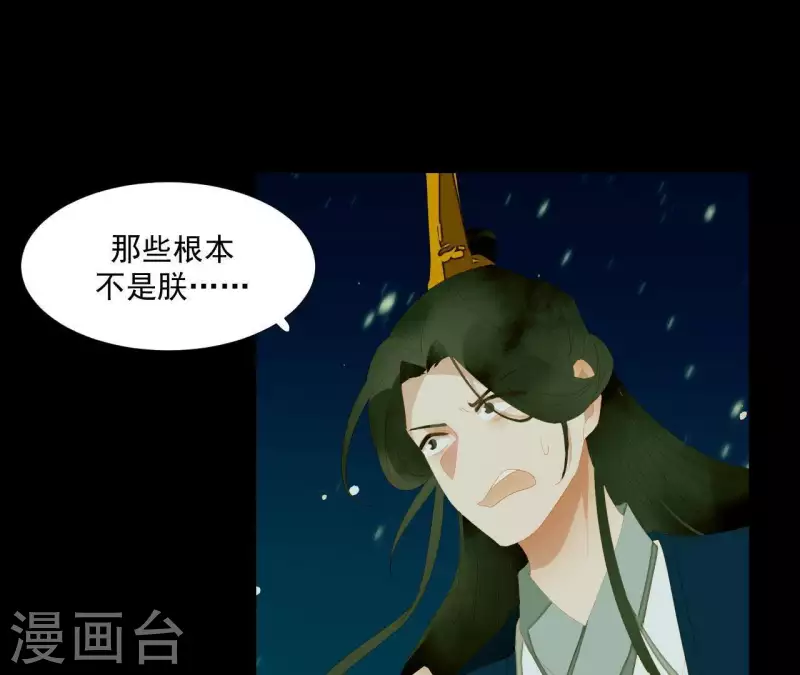 君非君韩漫全集-第116话 皇帝是女人无删减无遮挡章节图片 