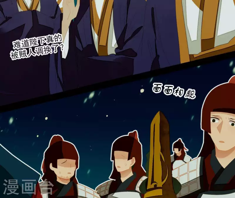 君非君韩漫全集-第116话 皇帝是女人无删减无遮挡章节图片 