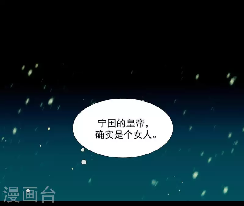 君非君韩漫全集-第116话 皇帝是女人无删减无遮挡章节图片 