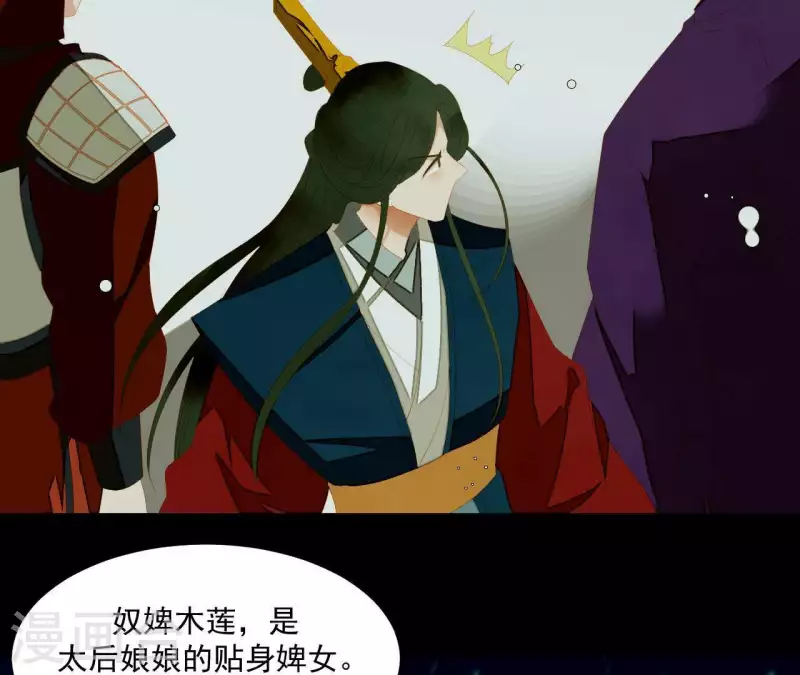 君非君韩漫全集-第116话 皇帝是女人无删减无遮挡章节图片 