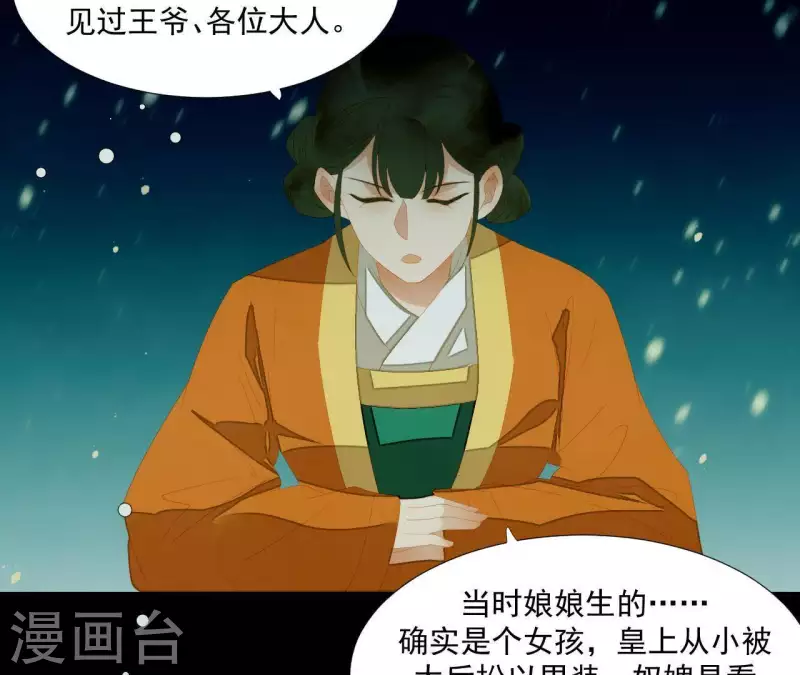 君非君韩漫全集-第116话 皇帝是女人无删减无遮挡章节图片 
