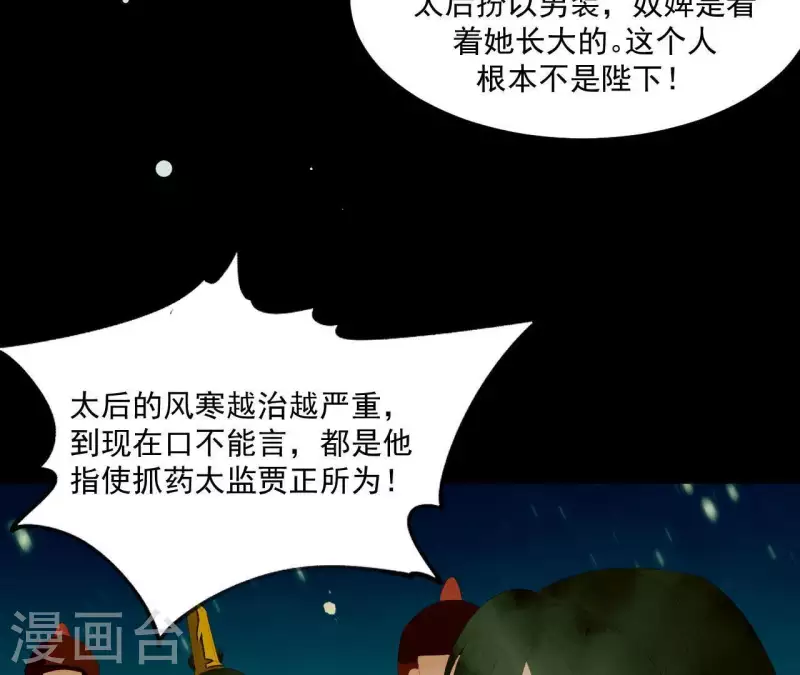 君非君韩漫全集-第116话 皇帝是女人无删减无遮挡章节图片 