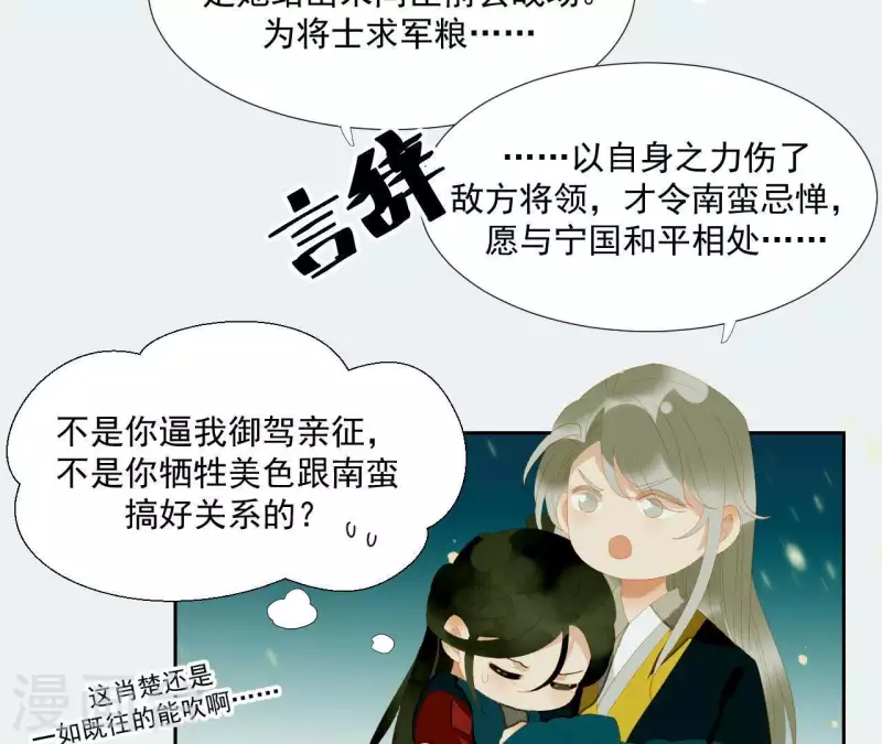 君非君韩漫全集-第116话 皇帝是女人无删减无遮挡章节图片 