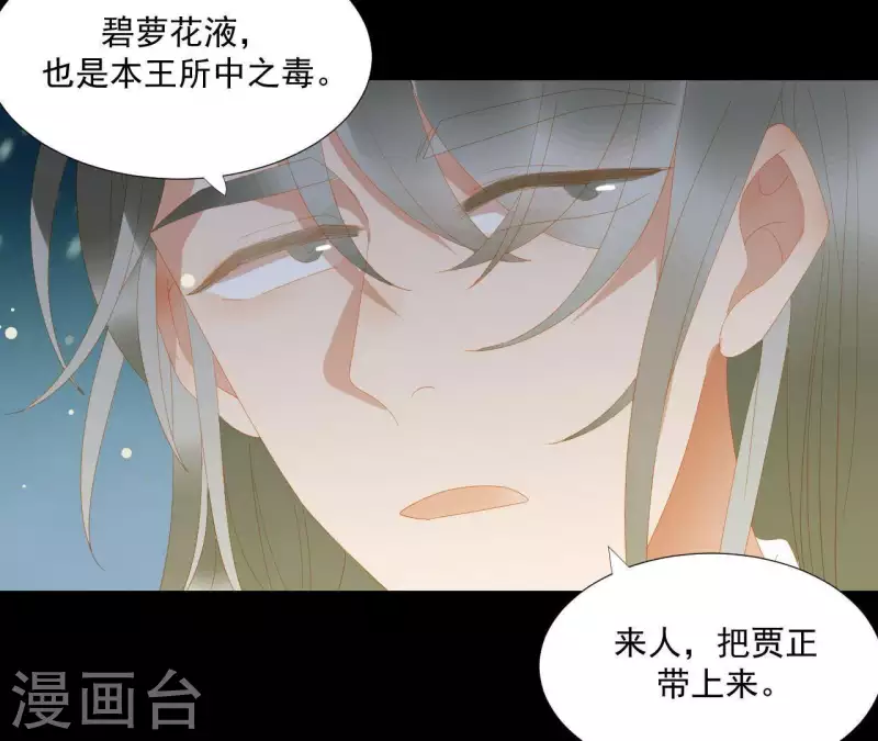 君非君韩漫全集-第117话 你？你眼睛好了？无删减无遮挡章节图片 
