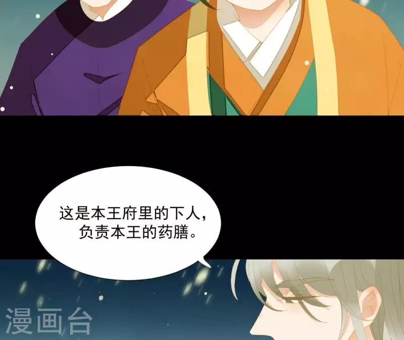 君非君韩漫全集-第117话 你？你眼睛好了？无删减无遮挡章节图片 