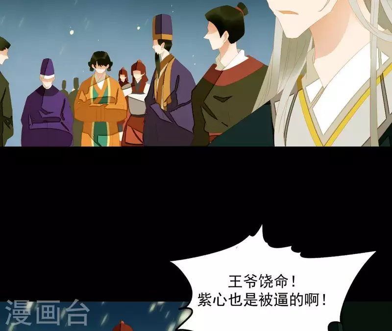君非君韩漫全集-第117话 你？你眼睛好了？无删减无遮挡章节图片 