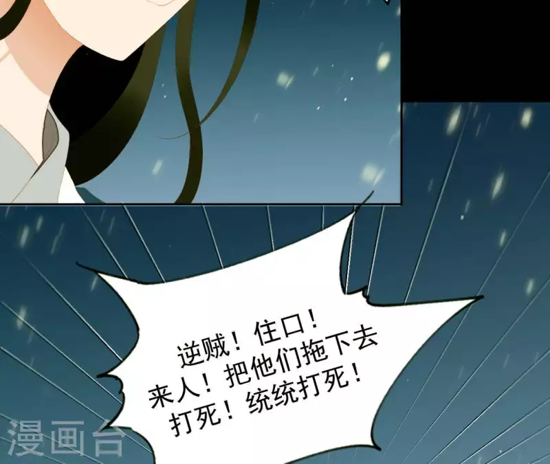 君非君韩漫全集-第117话 你？你眼睛好了？无删减无遮挡章节图片 