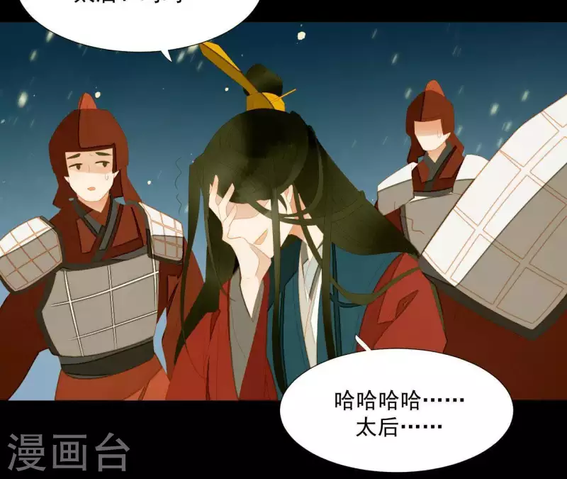 君非君韩漫全集-第117话 你？你眼睛好了？无删减无遮挡章节图片 